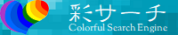 彩サーチ